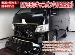 NV350キャラバン専用 BougeRV排熱ダクトパネル - メルカリ