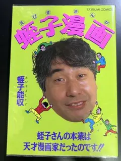 蛭子能収 イラスト原画 B6版 マーカー色指定ナシ 蛭子能収 イラスト原画 B6版 マーカー色指定ナシ 蛭子能収