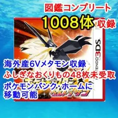 ポケットモンスター　ウルトラサン　3DS【ウルトラサンムーン】　ポケモン 024