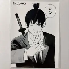 チェンソーマン 早川アキ ブロマイド ジャンプショップ 2L