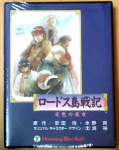 ロードス島戦記クロニクル　新品未開封 2025年最新】ロードス島戦記クロニクルの人気アイテム - メルカリ