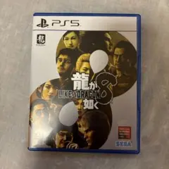 龍が如く8 PS5