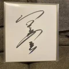 2026年最新】櫻井孝宏 サインの人気アイテム - メルカリ