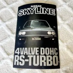 NISSAN SKYLINE RS-TURBO 日産 スカイライン カタログ