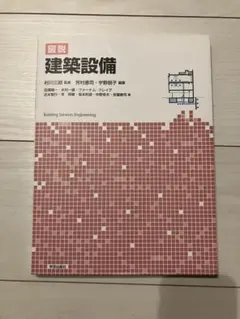 2026年最新】建築設備工学の人気アイテム - メルカリ