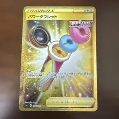 パワータブレット UR S8 126/100 ポケモンカード