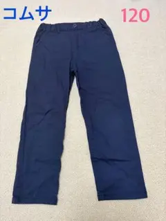 コムサ 長ズボン 120のサムネイル