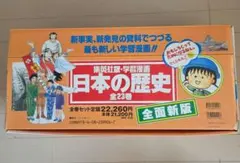小学館 日本の歴史 全24巻セット - メルカリ