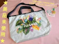 【美品・未使用】レスポートサック ローレンロス ハワイ限定バッグ〈タグ有り〉