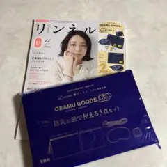 リンネル　１１月号付録OSAMU GOODS 5点セット
