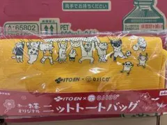 伊藤園×OJICO ニットトートバッグ 미개봉