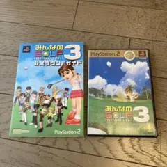 みんなのGOLF 3 + オフィシャルガイド