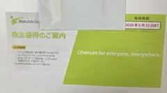 レアジョブ株主優待券のサムネイル
