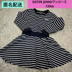 匿名配送★SISTER JENNIワンピース120㎝
