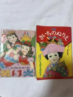 ⁠THE きいちのぬりえ BOOK 2 付録・ハガキ付⁠ 蔦谷喜一