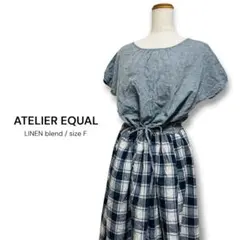 ATELIER EQUAL　リネン混　半袖ワンピース　チェック切替　ナチュラル系のサムネイル