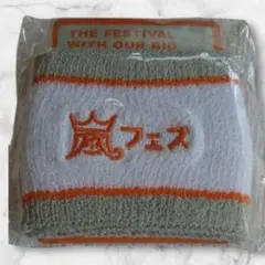 嵐 アラフェス2012 リストバンド 公式 新品未開封 人気グッズ