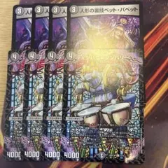 デュエマ ペットパペット、ティンパニ＝シンバリー ティンパニシンバリー 4枚