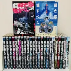 全巻初版】 双亡亭壊すべし 藤田和日郎全巻セット 2602ai025 - メルカリ