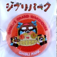 【送料無料】ジブリの大倉庫限定　刺繍缶バッジ（小）/ジブリの大倉庫ネコバスルーム