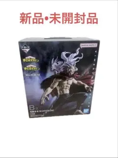 一番くじ　僕のヒーローアカデミア 相反する思い B賞 死柄木弔