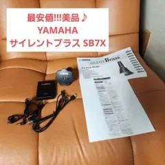 YAMAHA SB-3X サイレントブラス フレンチホルン用 STX-2 - メルカリ