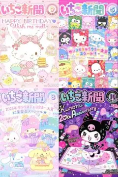 いちご新聞♡まとめ売り♡♡ いちご新聞 2025年 7月号 《付録》 いちご新聞50th記念♡メモリアル