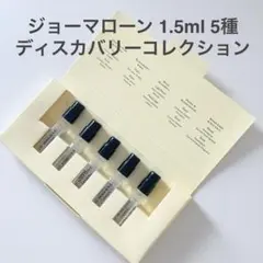 ジョーマローン JO MALONE ディスカバリーコレクション