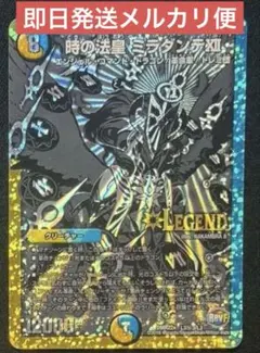 デュエルマスターズ 時の法皇 ミラダンテXII 黒 シク - メルカリ