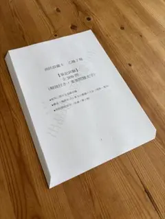 ★消防設備士乙種７類（乙７）過去問復元／類似問題集全２０９問