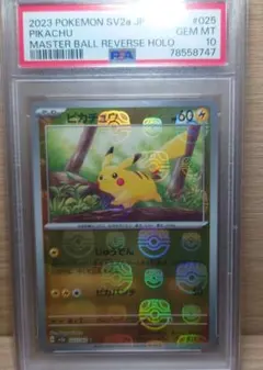 2025年最新】マスターボール ピカチュウ psa10の人気アイテム