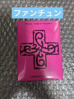 ファンチュン TXT PPULBATU バージョン ヨンジュン トレカ