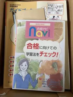 調理師講座 合格ナビ Navi 関連資料セット