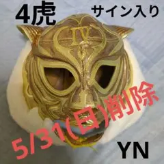 2026年最新】プロレス試合用マスクの人気アイテム - メルカリ