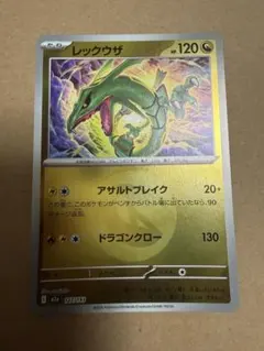 キ*ュ様 レックウザ 127/193 ドラゴンエネルギーミラー　表面センタリング