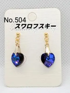 ハンドメイドピアス　No.504　スワロフスキー