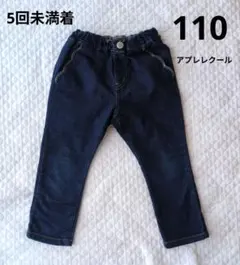 アプレレクール　110　きゅんパンツ　デニム　スカラップポケットきゅんパンツ