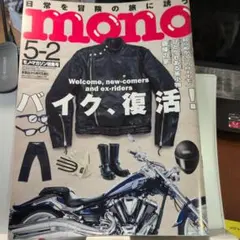 モノマガジン 2024年5月2日号