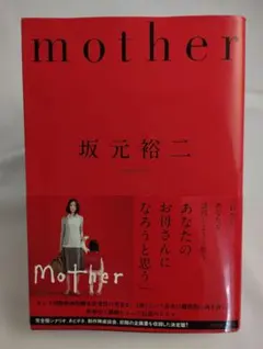 2026年最新】mother2 小説の人気アイテム - メルカリ