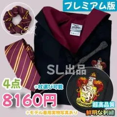 ハリーポッター ローブ グリフィンドール カチューシャ 杖 スタジオ