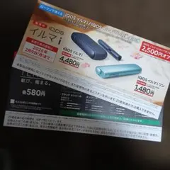 IQOSイルマ i　IQOSイルマiワン 割引券　テリア引換券　ローソン限定