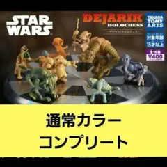 スターウォーズ デジャリック ホロチェス『カラーVer. 8種コンプリート