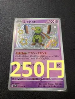 (残り6)ネイティオ S SV4a 257/190 色違いのサムネイル
