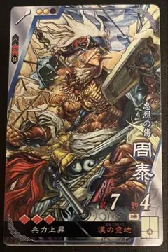 2026年最新】三国志大戦 周泰の人気アイテム - メルカリ