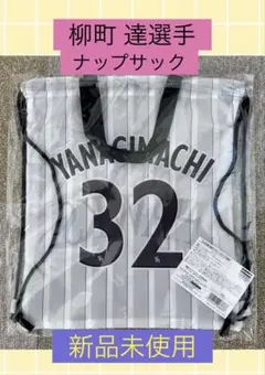 福岡ソフトバンクホークス 柳田悠岐 ナップサック 鷹祭 新品 - メルカリ