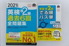 英検準2級過去6回全問題集 2021年度版・英検準2級でる順パス単