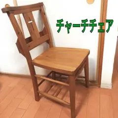 チャーチチェアのサムネイル