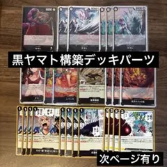 ワンピースカード 黒ヤマト デッキ 構築済みデッキ ワンピースカード