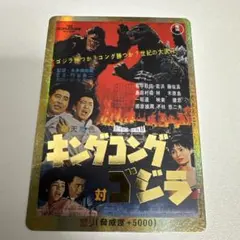 キングコング対ゴジラ GODZILLA カードゲーム - メルカリ