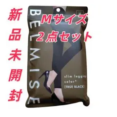 BELMISE 着圧レギンス Mサイズ 2点セットTRUE BLACK 新品R5